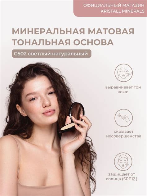 Kristall Minerals cosmetics, минеральная компактная матовая тональная ...