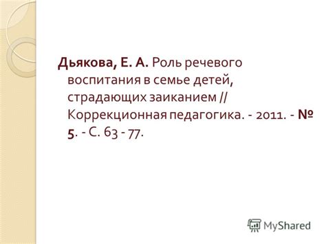 Заикание. Учебник. Л.И. Белякова, Е.А. Дьякова Онлайн - directionbeauty