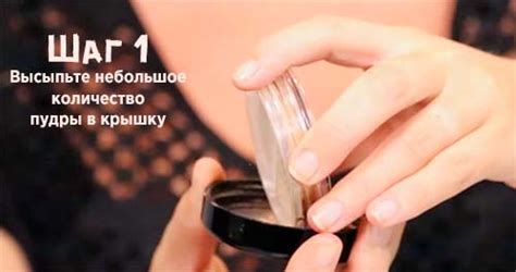 Как наносить минеральную основу, пудру