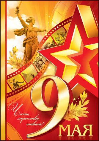Красиві листівки і поздоровлення з днем Перемоги, зі святом 9 Травня