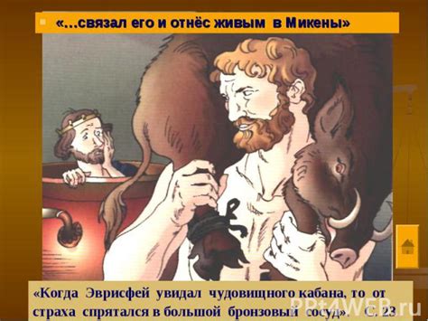 Презентация на тему "Сыновья Зевса" скачать бесплатно