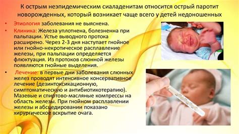 Воспалительные и опухолевые процессы слюнных желез у детей ...