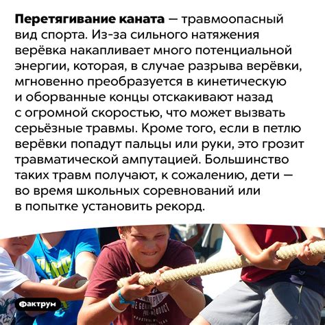Перетягивание каната может лишить игроков пальцев