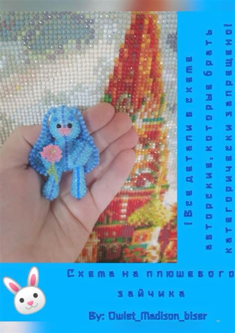 Амигруми из бисера схемы (плюшевый зайчик 🐇💙) | Бисероплетение ...