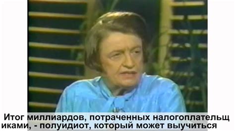 Айн Рэнд. Интервью Филу Донахью. 2 часть. - YouTube