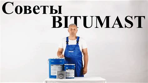 Мастики и праймеры Bitumast (Битумаст) - YouTube