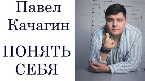 Павел Качагин о тренингах, семье и предназначении - YouTube