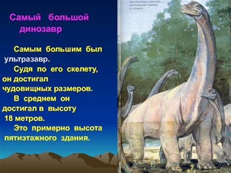 Динозавры 3 класс презентация, доклад