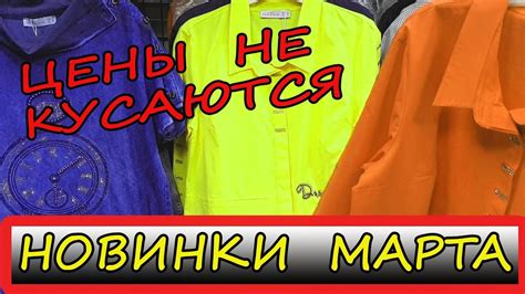 Цены Садовод Москва. Новинки марта - YouTube