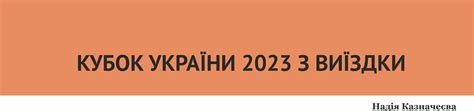 Horses » Кубок України 2023 з виїздки