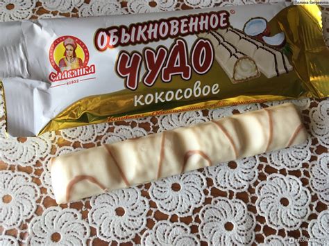 Конфеты Славянка "Обыкновенное чудо" кокосовое - «Кокосовое чудо! Если ...