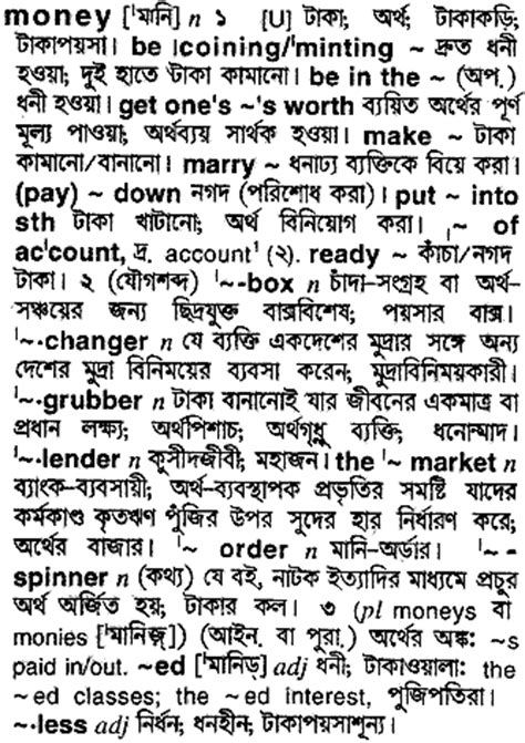 bangla meaning  money
