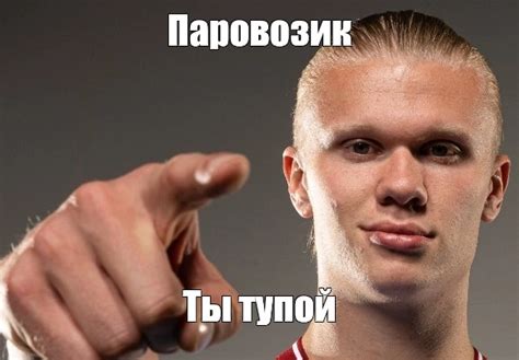 Мем: "Паровозик Ты тупой" - Все шаблоны - Meme-arsenal.com