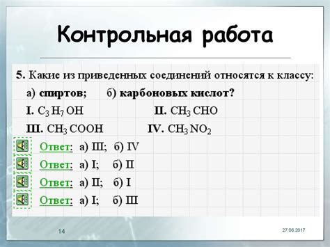 Основы органической химии - online presentation