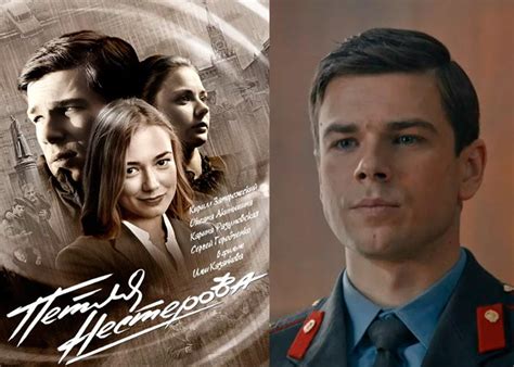 Сериал «Петля Нестерова» (2015) - сюжет, актеры и роли, кадры из сериала