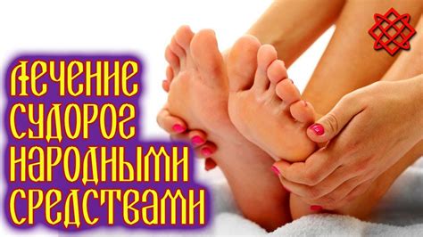 Профилактика СУДОРОГ В НОГАХ. Как Быстро Снять Судороги - YouTube