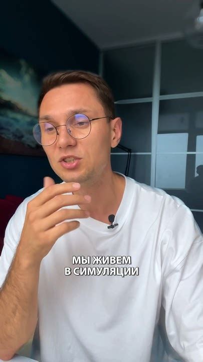 Мы живем в симуляции - YouTube