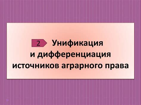Аграрное право (общая часть) - презентация онлайн
