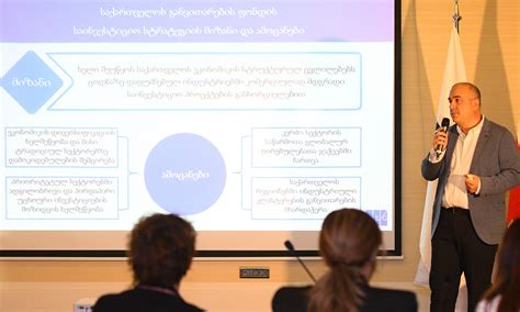 „საქართველოს განვითარების ფონდმა“ საინვესტიციო სტრატეგიის პრეზენტაცია ...