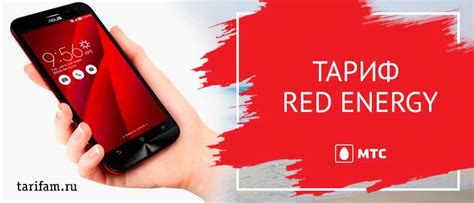 Тариф «red energy» мтс в 2020 году: описание, как подключить, стоимость ...