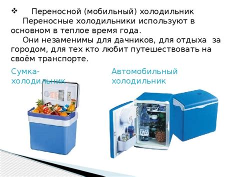 Презентация "Холодильник"