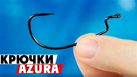 Обзор новых крючков Azura! - YouTube