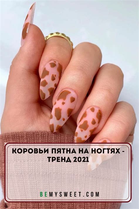 Коровьи пятна на ногтях - тренд 2021 | Nail designs, Cow nails, Nail art