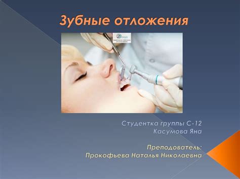Зубные отложения - презентация онлайн