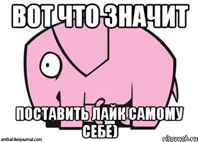 Мемы слон - Рисовач .Ру