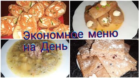 Мое меню на день + рецепты. Экономное меню - YouTube