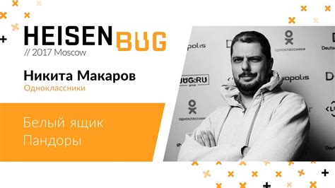 Никита Макаров — Белый ящик Пандоры - YouTube