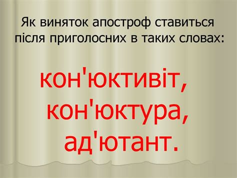 Правила вживання апострофа - презентация онлайн