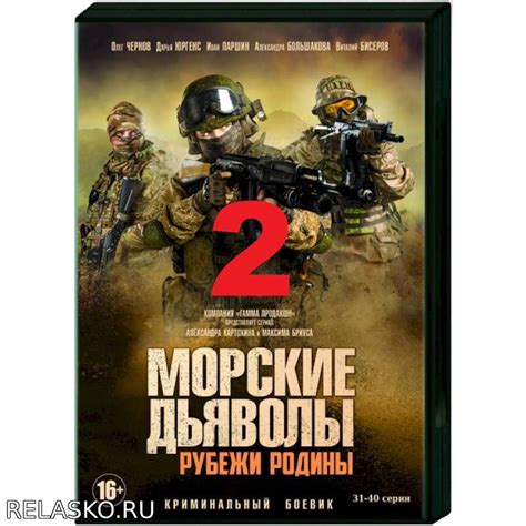 Морские дьяволы. Рубежи Родины. 2 сезон - Содержание серий Фильмы и ...