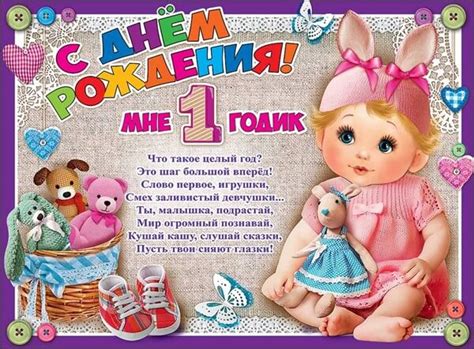 Поздравления с днем рождения девочке на 1 год (50 фото) ⚡ Фаник.ру