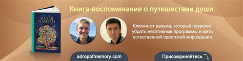 КАПЛЯ ПАМЯТИ| Шаматрин П., Хохлатов А. | Все ссылки на ютуб-каналы ...