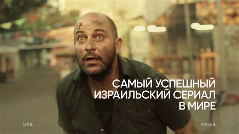 «Фауда» – новый сезон - YouTube