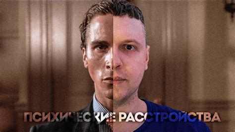 Виды Психических расстройств - YouTube