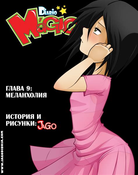 122 выпуск комикс Магический дневник [Diario Magico] на русском читать ...