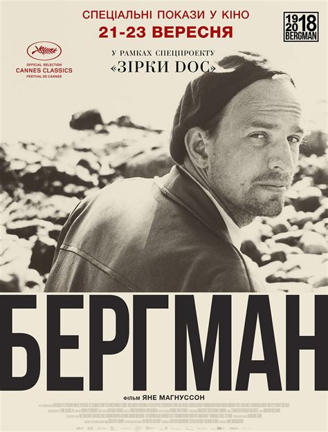 Бергман - вся информация о фильме на KINOafisha.ua!