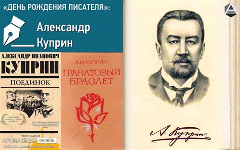 «Читаем Куприна» | Медиакратия