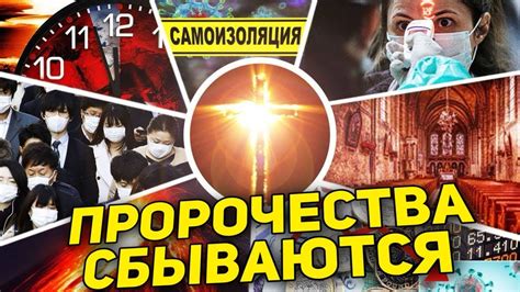 Пророчества сбываются! - YouTube