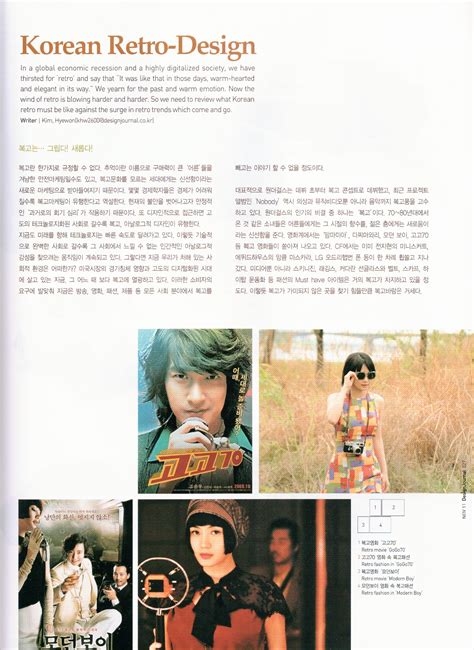 Korean Retro! – The Grand Narrative