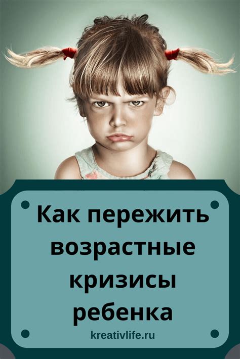 Возрастные психологические кризисы у детей: когда наступают и как с ...