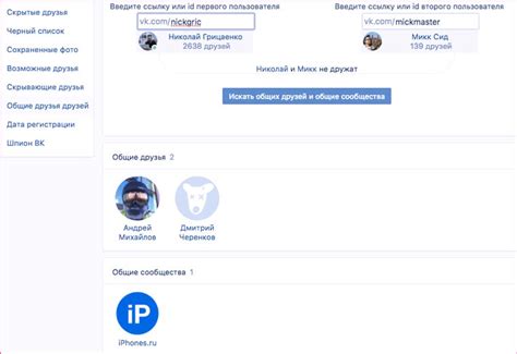 Ничего личного: как найти всю информацию о любом человеке в ВКонтакте