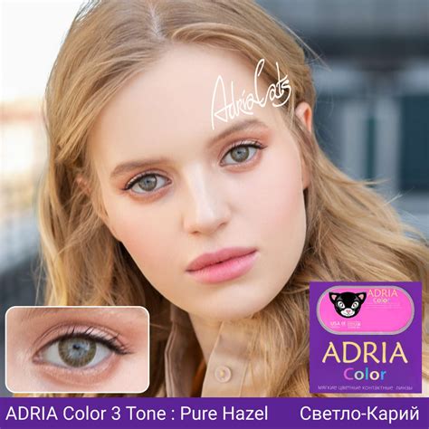 Цветные контактные линзы ADRIA Color 3T 2 линзы R 8.6 Pure Hazel без ...
