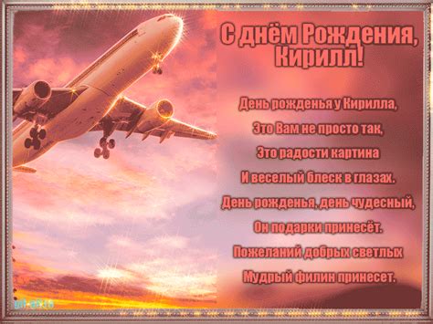 С днём Рождения,Кирилл! Открытка на ДР - Gif Открытки в подарок