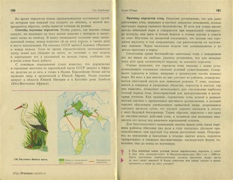 FREMUS: Зоология. Учебник для 6-7 классов. Под ред. Д.В.Наумова, 1980 год.