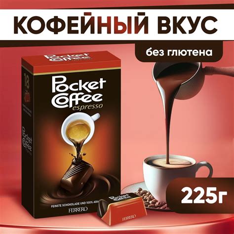 Конфеты шоколадные в коробке Ferrero Pocket Coffee подарочные с кофе ...