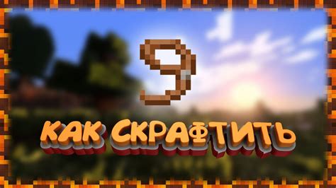 КАК В МАЙНКРАФТЕ СДЕЛАТЬ ПОВОДОК - YouTube