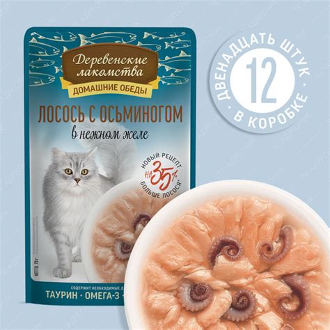 Влажный корм для кошек "Деревенские лакомства" Лосось с осьминогом в ...